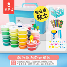 【卡乐优】36色超轻粘土盒装儿童橡皮泥幼儿园手工diy材料 宝宝彩泥套装【SGS安全检测通过】 36色粘土+27件工具组+24张粘土制作卡