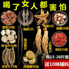 泡酒药材20味泡酒料 男性滋补人参鹿鞭鹿茸海龙枸杞玛卡泡酒材料