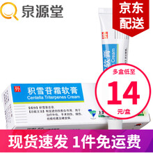 SHYNDEC 积雪苷霜软膏 10g*1支/盒