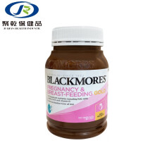 澳洲Blackmores孕妇黄金素180粒叶酸DHA哺乳专用维生素