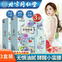 北京同仁堂 益畅酵素 酵素果冻 夜间酵素非益生减元肥果蔬酵素排油代餐牛奶昔瘦肚子孝素减脂青汁 【25ml*10袋】*3盒