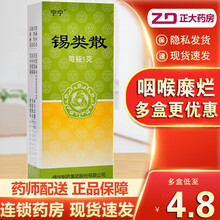 顺丰发货】宁宁锡类散1g瓶咽喉炎溃疡咽喉肿痛解毒化腐消肿糜烂疼痛扁桃体炎咽下不利咽喉糜烂肿痛药店同款 10盒