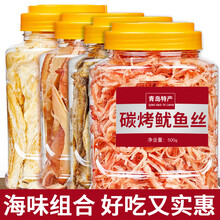 青岛特产碳烤鱿鱼丝罐装500g鳕鱼片香酥小黄鱼海味零食年货 零食组合4罐 920g