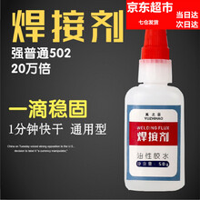 油性胶水焊接剂抖音快手粘金属塑料陶瓷木头快干强力万能胶水 透明