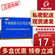 伟哥 甲磺酸酚妥拉明胶囊 40mg*2粒 治疗阳痿勃起功能障碍 1盒装