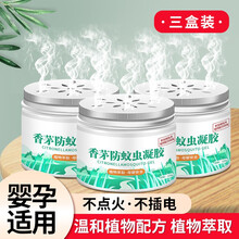 香茅防蚊虫凝胶驱蚊神器蚊香液升级家用魅洁室内驱除蚊子苍蝇婴儿孕妇 香茅凝胶2盒+蚊香液4液1器