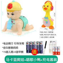 幼儿学爬行玩具 宝宝学爬神器爬行玩具婴儿引导电动爬娃9会爬爬8八6-12爬娃娃个月 充电?学爬神器爬娃马卡蓝+唱歌小鸭子