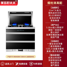 好太太集成灶蒸烤一体式单双灶消毒柜气电蒸烤箱家用侧吸抽油烟机小户型玻璃台面烟灶套装 900烟灶消 高配升级款 液化气