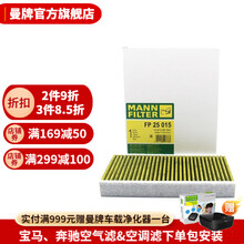 曼牌（MANNFILTER）FP25015倍清芯多效空调滤芯格空调滤清器抗菌防过敏适用于特斯拉 Model 3【单只装，需要拍两个】