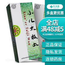 小儿太极丸 1g*10丸 镇惊清热，涤痰消积。用于小儿急惊，手足抽搐，角弓反张，食积痞满， 标准装