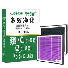 超市	
轩冠活性炭空调滤芯D106适配起亚 奕跑/KX1（19-21款）K2（11-15款）K3/S/混动（12-19款）锐欧