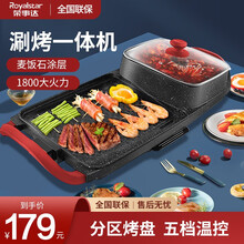 荣事达电烧烤炉家用多功能电烤盘煎涮烤一体机烤肉锅烧烤火锅烤串机 红色