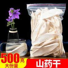 勃咖 山药干 怀山药 淮山药片干山药片 中药材 山药干500g