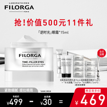 菲洛嘉Filorga焕妍时光抗皱眼霜15ml 逆时光眼霜去眼周细纹干纹紧致滋润 逆时光眼霜15ml