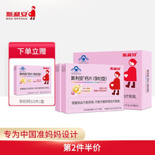 斯利安 孕妇钙片哺乳期专用孕期营养 钙120片