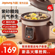 九阳电炖锅全自动煲汤锅陶瓷紫砂色煮粥电砂锅炖盅家用炖锅GD410 4升全自动紫砂内胆【24小时预约】