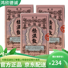 京东国际	
香港【香港免税直邮 假一赔十】瑞福熙祛湿散 祛湿气药粉 去湿茶包 除寒健脾 中成药调理体内湿气 祛湿散10包*3盒装