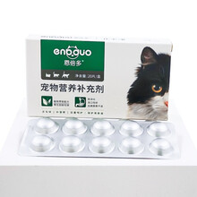 恩倍多 猫用宠物营养补充剂化毛净 促排毛球 改善便臭 化毛净 猫用20片