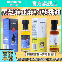 功夫小鸭黑芝麻亚麻籽油宝宝植物调和油黑芝麻核桃油儿童佐料烹饪食用油儿童食用油冷榨100ml/瓶 【2瓶装】2个口味搭配或下单备注