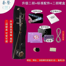 苏州二胡乐器扁杆色木成人初学演奏蟒皮民族乐器厂家直销 檀木二胡升级款+琴盒+六大