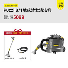 KARCHER 卡赫家用商用喷抽机地毯沙发窗帘保洁公司汽车美容清洗机 德国凯驰进口 puzzi8/1 puzzi 8/1豪华版