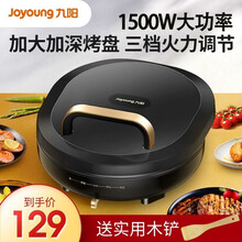 九阳电饼铛家用双面加热多功能烤肉煎烤机29CM加大加深烤盘烙饼锅烤饼煎饼电煎锅JK30-GK121 JK30-GK121