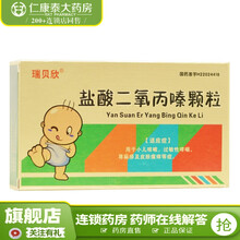 瑞贝欣 盐酸二氧丙嗪颗粒 1.5mg*11袋 1盒装