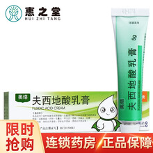 奥络 夫西地酸乳膏 5g 寻常痤疮 脓疱病 红癣 毛囊炎 湿疹合并感染 1盒装