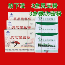 山西瑞芝湘灵牌灵芝菌丝粉 灵芝菌粉灵芝菌丝粉 双迪新包装灵芝粉黄金组合装3 3 灵芝菌丝粉 3盒灵芝菌丝粉3盒猴头菇粉