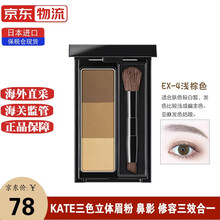 日本进口凯朵KATE立体造型三色眉粉眉刷鼻影高光三合一自然修容防水防汗持久不脱色不晕染 EX4浅咖啡