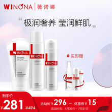 薇诺娜（WINONA） 极润补水保湿三件套 [中干性肌适用 深层清洁柔肤水乳液 面部护理护肤套装]