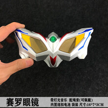 新款奥特曼玩具神光棒泽塔迪迦欧布捷德升华变身器迪迦奥特曼赛罗眼镜 赛罗眼镜【声光】