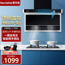 Haotaitai好太太中国电器机套装顶侧双吸7七字型家用厨房大吸力侧吸油烟机套餐D938自动清洗 单个油烟机D937【升级22立方爆炒吸力】 天然气