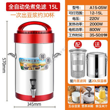 豆浆机商用豆浆机5L10L15L20L现磨大容量酒店五谷豆浆米糊机 A15-05W/数显/5键/自动过滤 保温桶+刀+