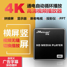 迈钻H10蓝光高清4K自动循环HDMI横竖拼接屏U盘PPT广告硬盘播放盒视频播放器网络电视机顶盒 H10+16G U盘 官方标配