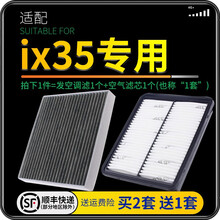 适配北京现代ix35 汽车空气滤芯+空调滤芯套装 滤清器 空调格 空气格 空滤格原厂原装升级 10-11款ix35 2.0L 1个空调滤 1个空气滤套装