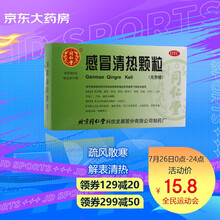 北京同仁堂 感冒清热颗粒 6g*10袋（无蔗糖）风寒感冒药 疏风散寒 解表清热 头痛发热 咳嗽咽干 感冒冲剂