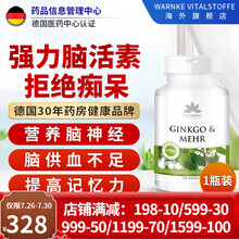 沃恩克德国进口脑活素营养脑补修复脑神经预防老年痴呆脑供血不足头晕搭治植物萃取小大脑萎缩菲的用药品苷枫 1瓶体验装增强提高记忆力能搭补脑大脑缺氧头晕头疼痛