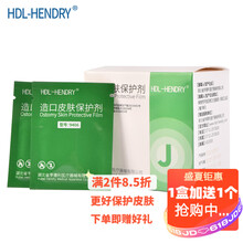 HDL-HENDRY 亨德利造口皮肤保护膜喷剂造口护理用品附件  9406皮肤保护膜【50片】1盒