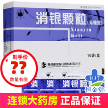 万花山 消银颗粒 3.5g*10袋/盒 10盒【24元/盒】