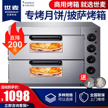 世麦(WORWHEAT)双层大型烤箱商用 月饼披萨炉面包商业电烤箱 专业电烤箱大容量烘焙烤箱商用 披萨款二层二盘（220V