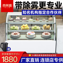 喜莱盛（xenesen）蛋糕柜展示柜冷藏保鲜柜风冷保鲜冰柜点菜柜饮料柜熟食寿司展示柜风幕柜西点展示柜 风冷白色弧形+除雾 0.9米台式 后开门