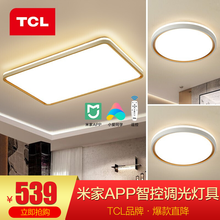 TCL照明LED吸顶灯智能款小米米家智能语音控制现代简约客厅卧室书房餐厅灯饰 系列 米家-柠梦客厅108W无极调光两室一厅套餐A