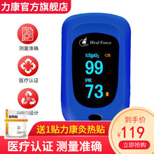 力康（Heal Force）血氧仪指夹式脉搏血氧饱和度检测仪测心率心跳监测仪脉氧仪 【POD-3三防血氧仪】蓝色送力康体温计