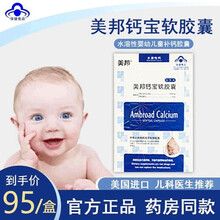 【药房直售】美邦钙宝软胶囊营养补充剂水溶性钙儿童孕妇补钙胶囊 一板10粒（不带外包装介意慎拍）