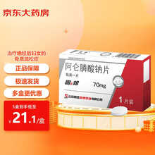 固邦 GUBON  阿仑膦酸钠片70mg*1片 治疗绝经后妇女的骨质疏松症 以预防髋部和脊柱骨折 风湿骨外用药