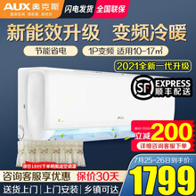 奥克斯（AUX）空调挂机1匹/1.5匹 新三级能效变频冷暖家用客厅卧室壁挂式空调 自动清洁 节能省电 大1匹升级款:10-17㎡