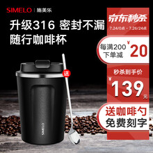德国SIMELO 施美乐 咖啡杯男进口304不锈钢便携316保温杯女随手杯马克杯随行杯水杯礼品定制 黑色380ml(升级316内胆,免费刻字)