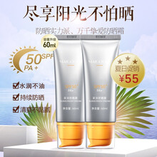 【次日达 买一 送一】采洁防晒霜女SPF50+高倍防晒黑隔离保湿学生军训全身男女通用 1支60ml
