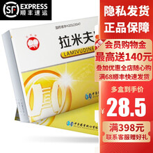 同丁 拉米夫定片 0.1g*14片转氨酶升高慢性乙肝炎 国产非进口抗病毒药品 大药【Rx-凭原处方】 1盒装
